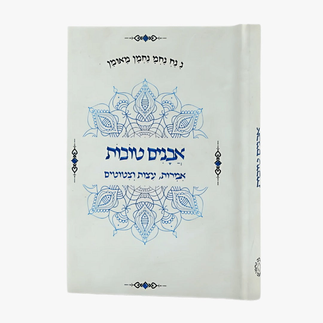 אבנים טובות