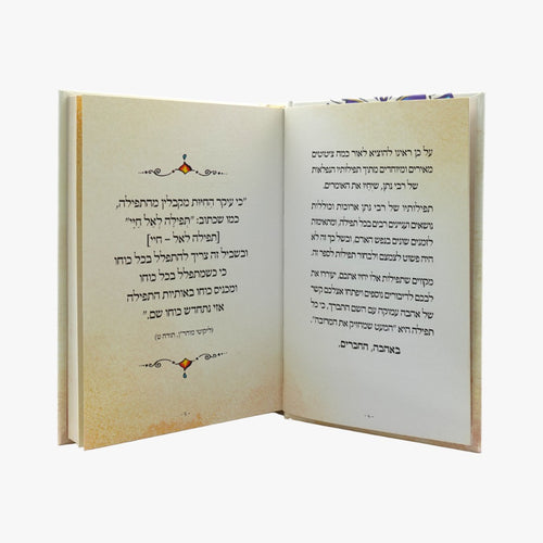 אותיות של זהב-תפילות