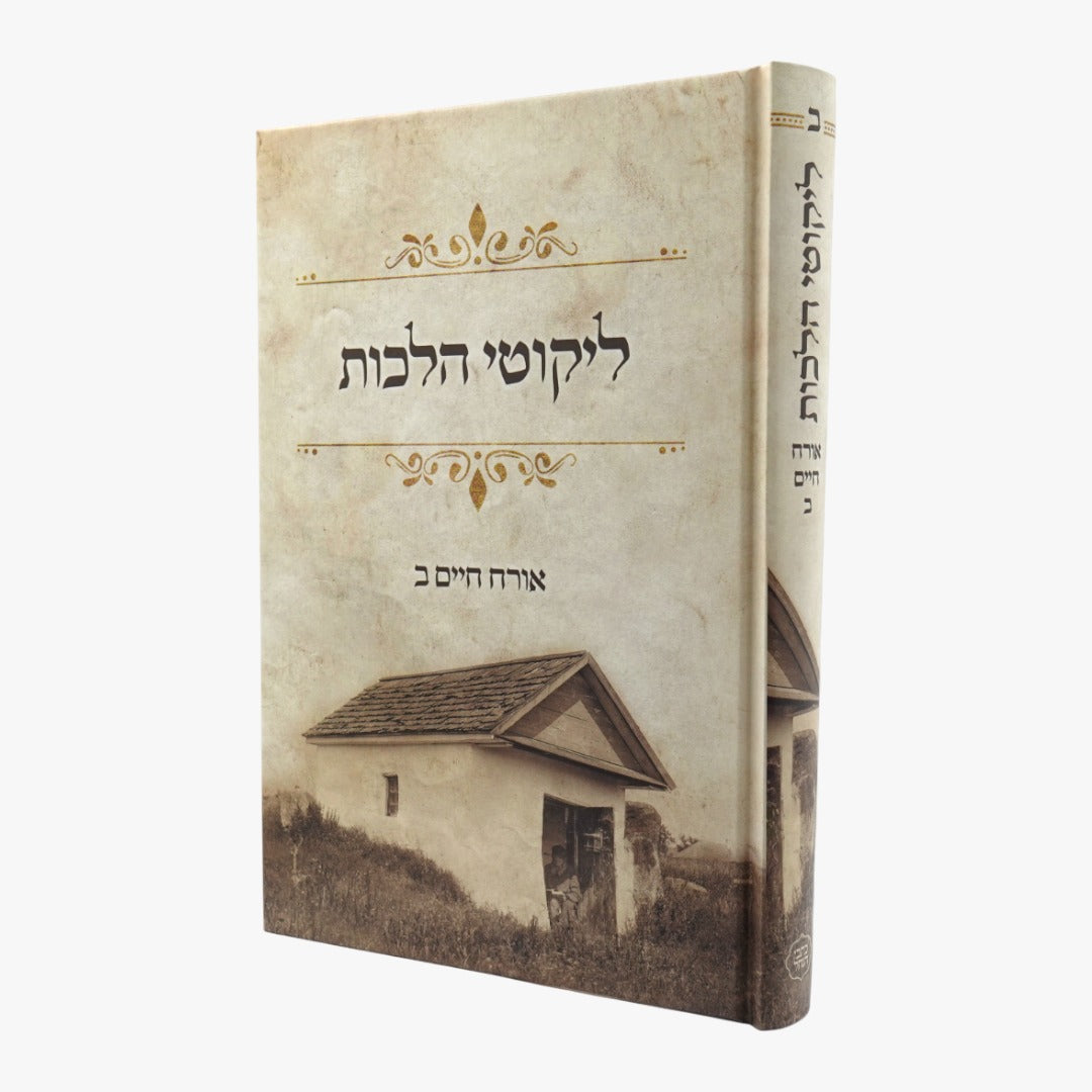 ליקוטי הלכות