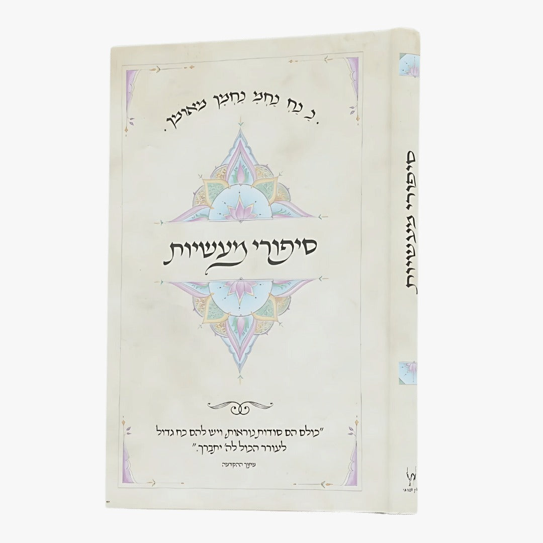 סיפורי מעשיות