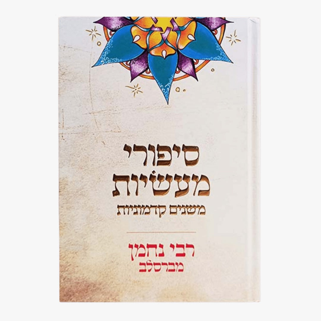 סיפורי מעשיות