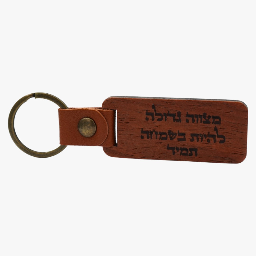 מחזיק מפתחות