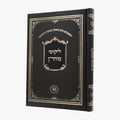 ליקוטי מוהר"ן
