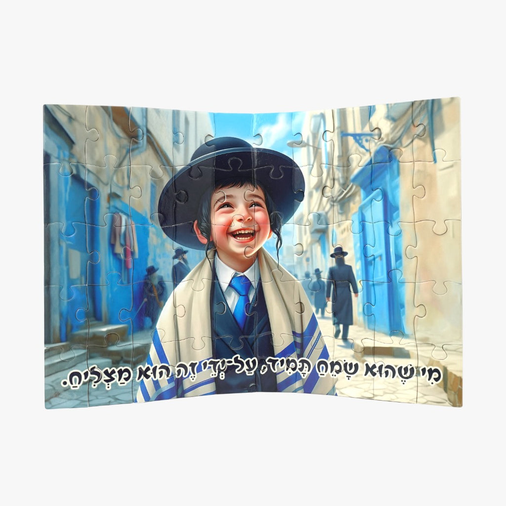 פאזל - " מי שהוא שמח על ידי זה הוא מצליח"