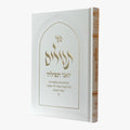 תהילים מהודר - צבע חום