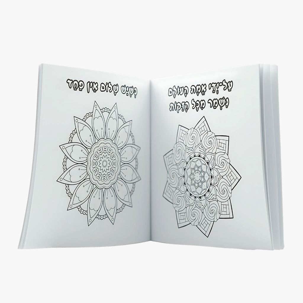 חוברת צביעה- מנדלות