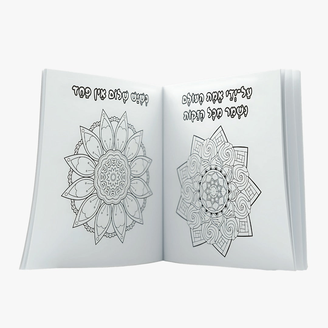 חוברת צביעה- מנדלות