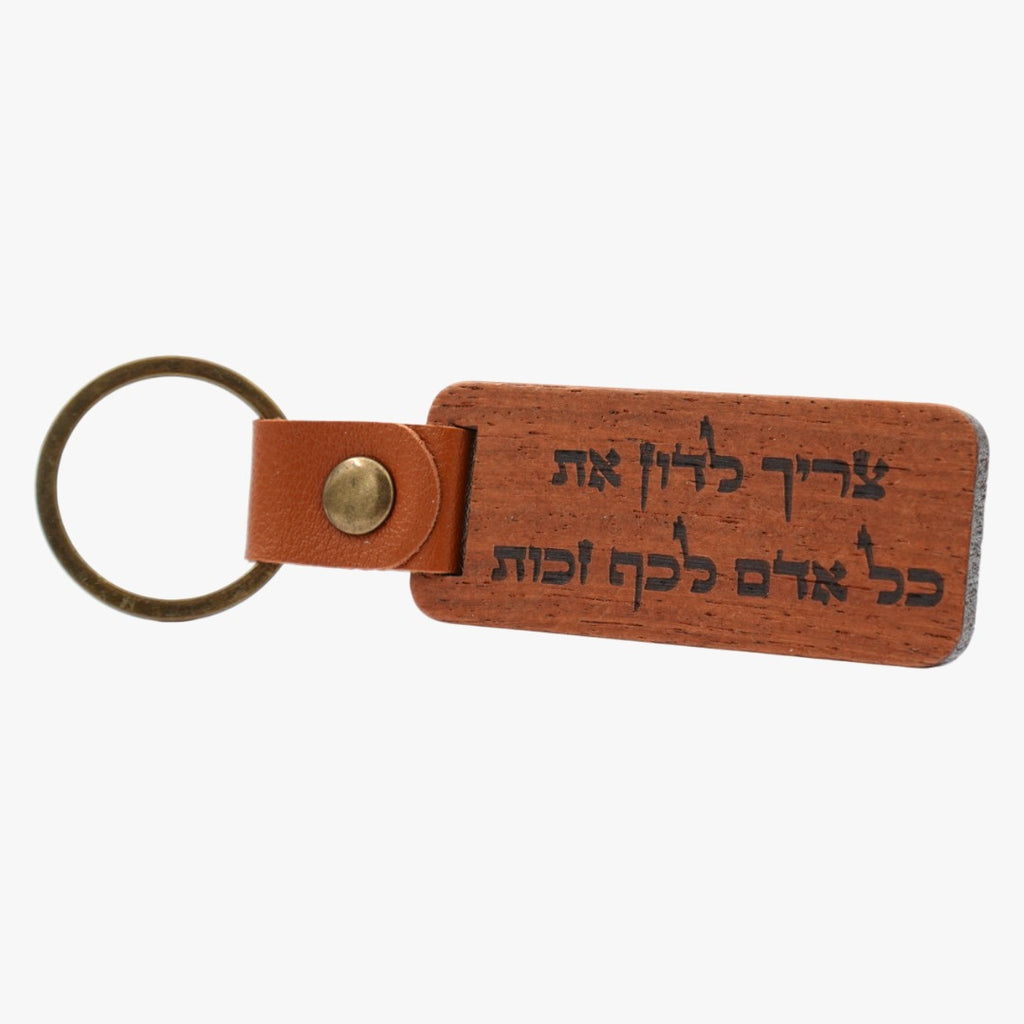 "מחזיק מפתחות- "צריך לדון את כל אדם לכף זכות