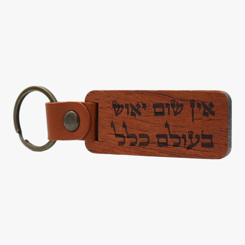 "מחזיק מפתחות- "אין שום יאוש בעולם כלל