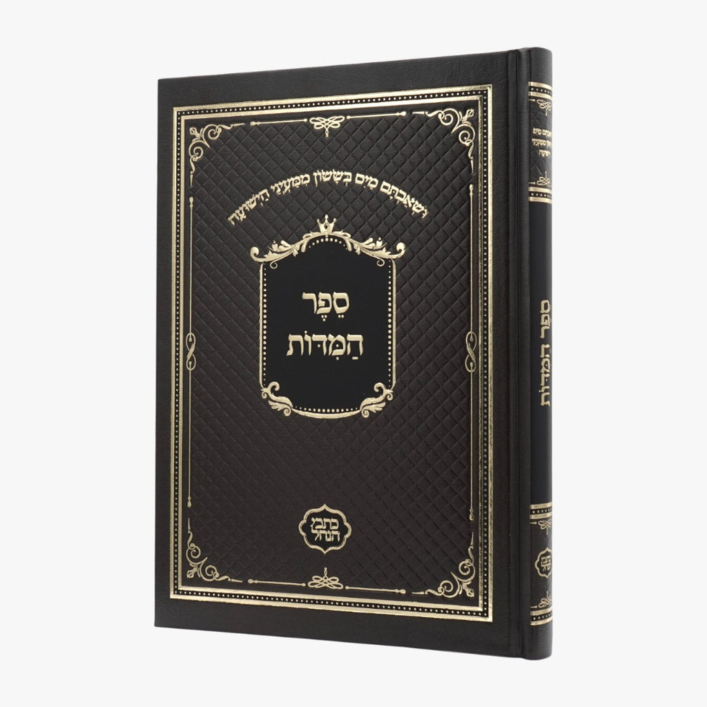 ספר המידות