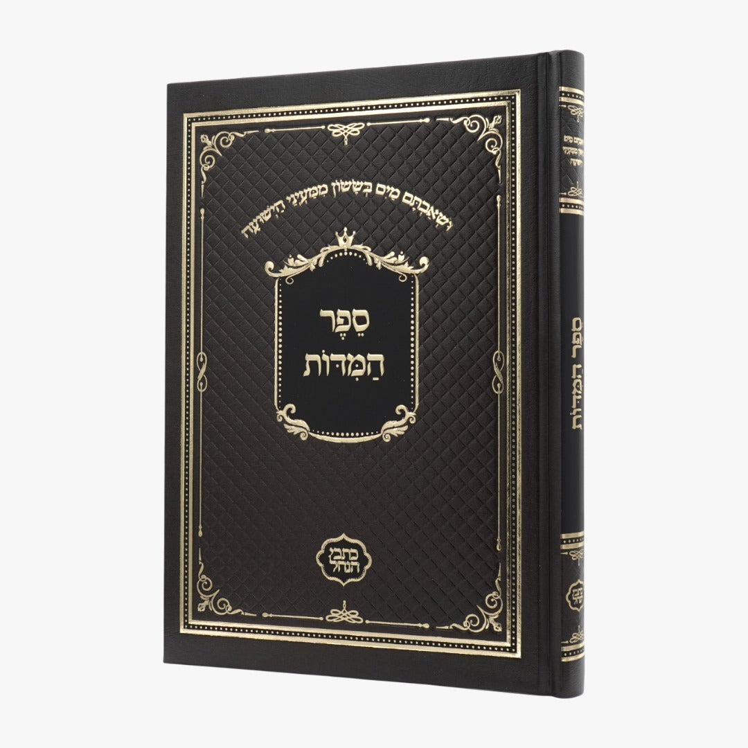 ספר המידות