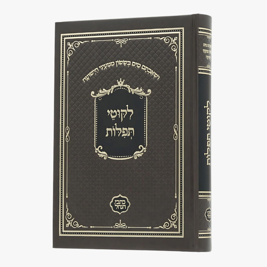 ליקוטי תפילות