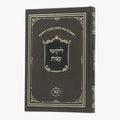 ליקוטי עצות