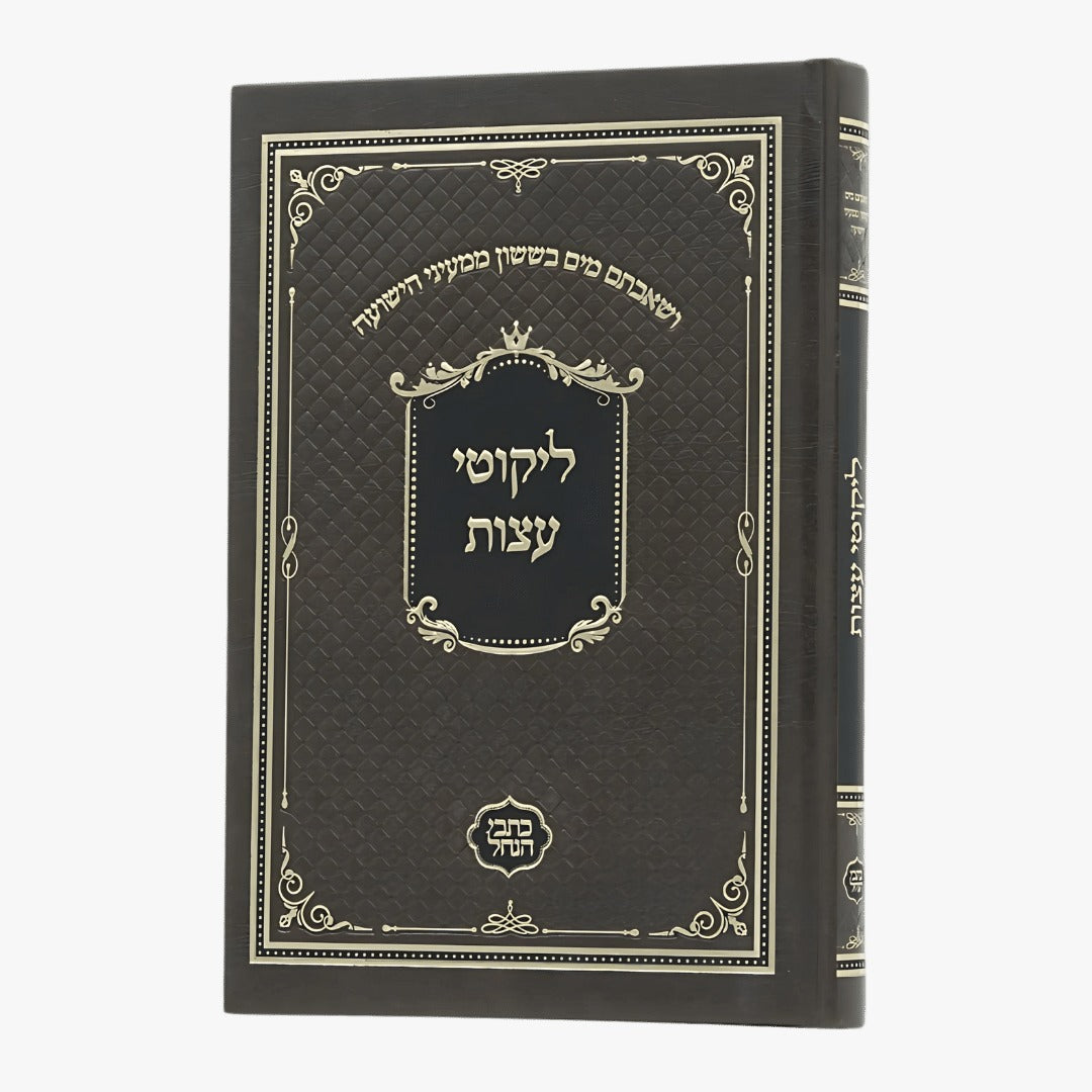 ליקוטי עצות